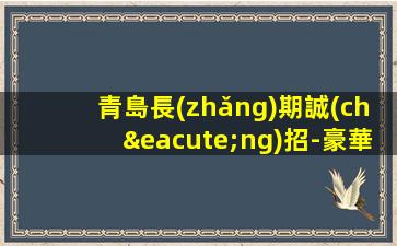 白城夜總會(huì)招聘